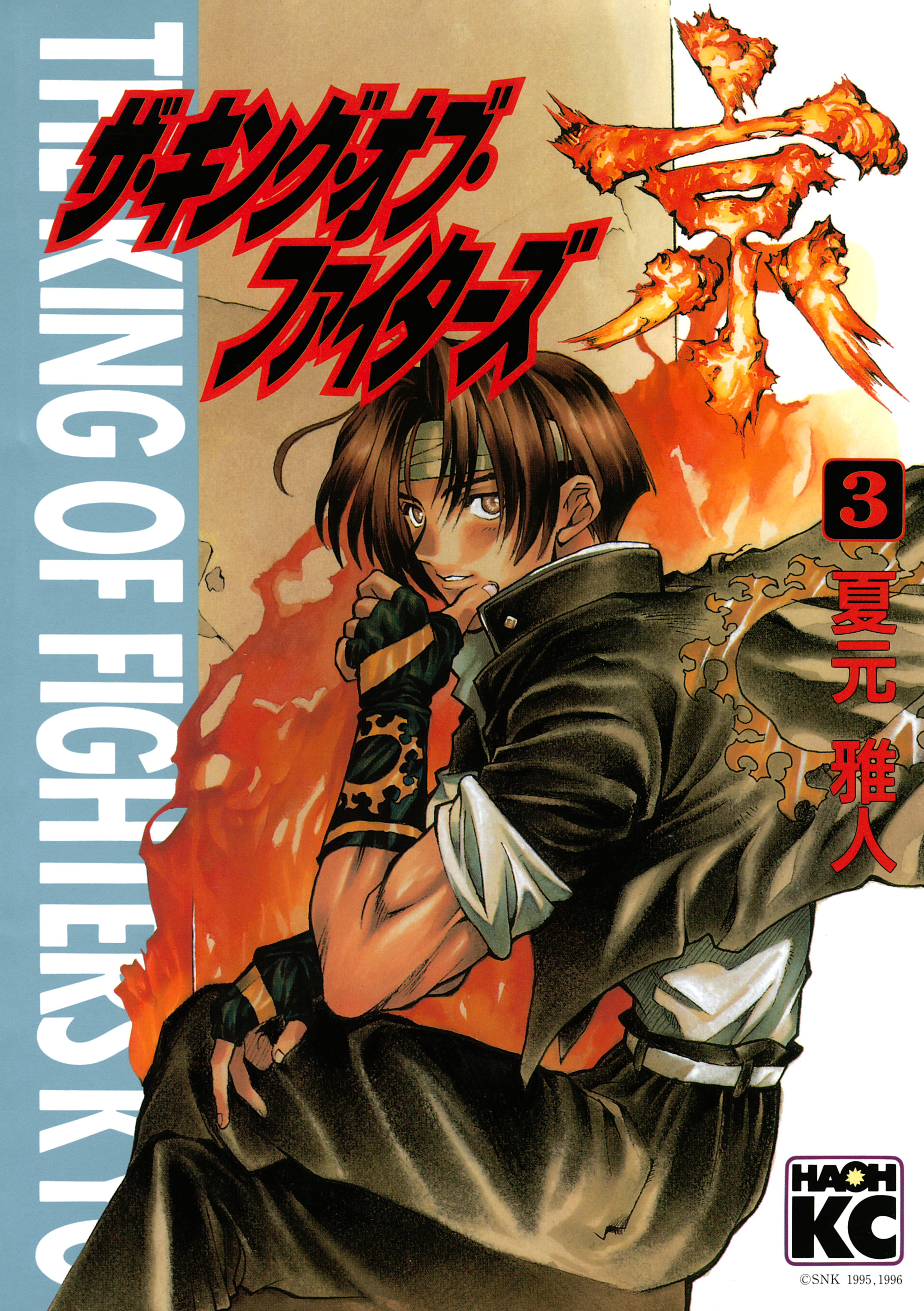 The King of Fighters Kyo manga cover