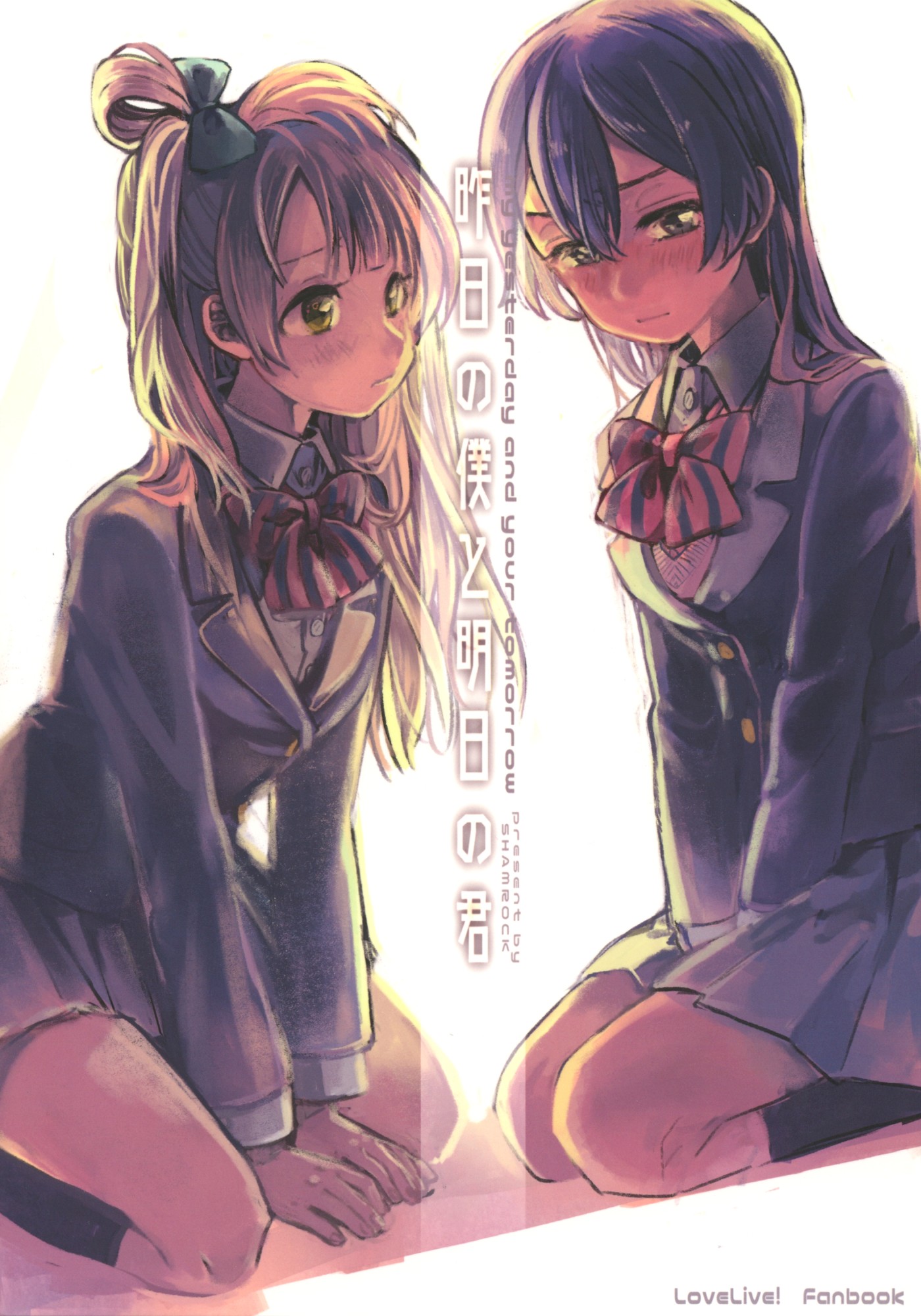 Love Live! - Kinou no Boku to Ashita no Kimi (Doujinshi) manga cover