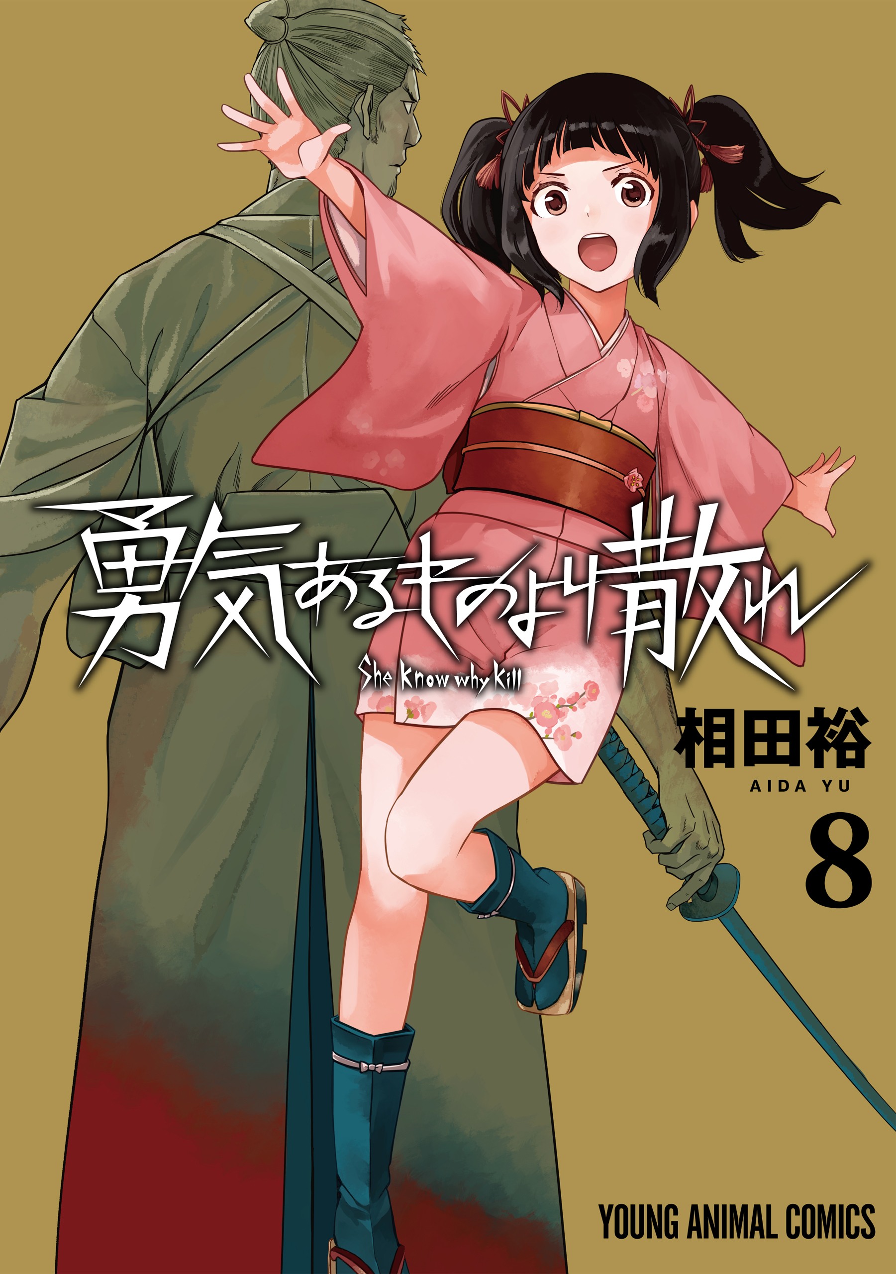 The Valiant Must Fall manga cover