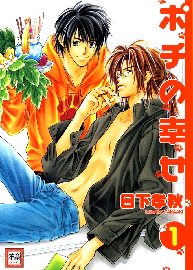 Pochi no Shiawase manga cover