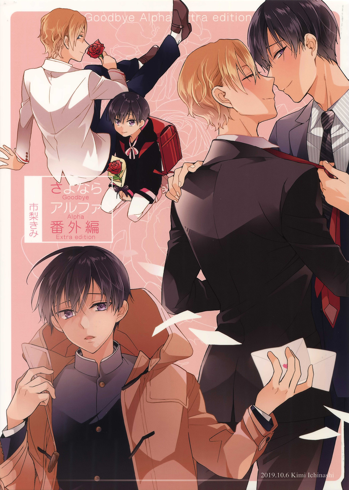 Sayonara Alpha Extra Edition manga cover