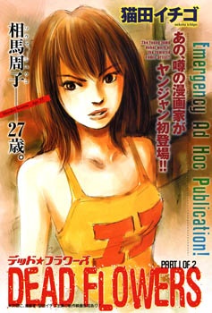 Dead Flowers manga cover