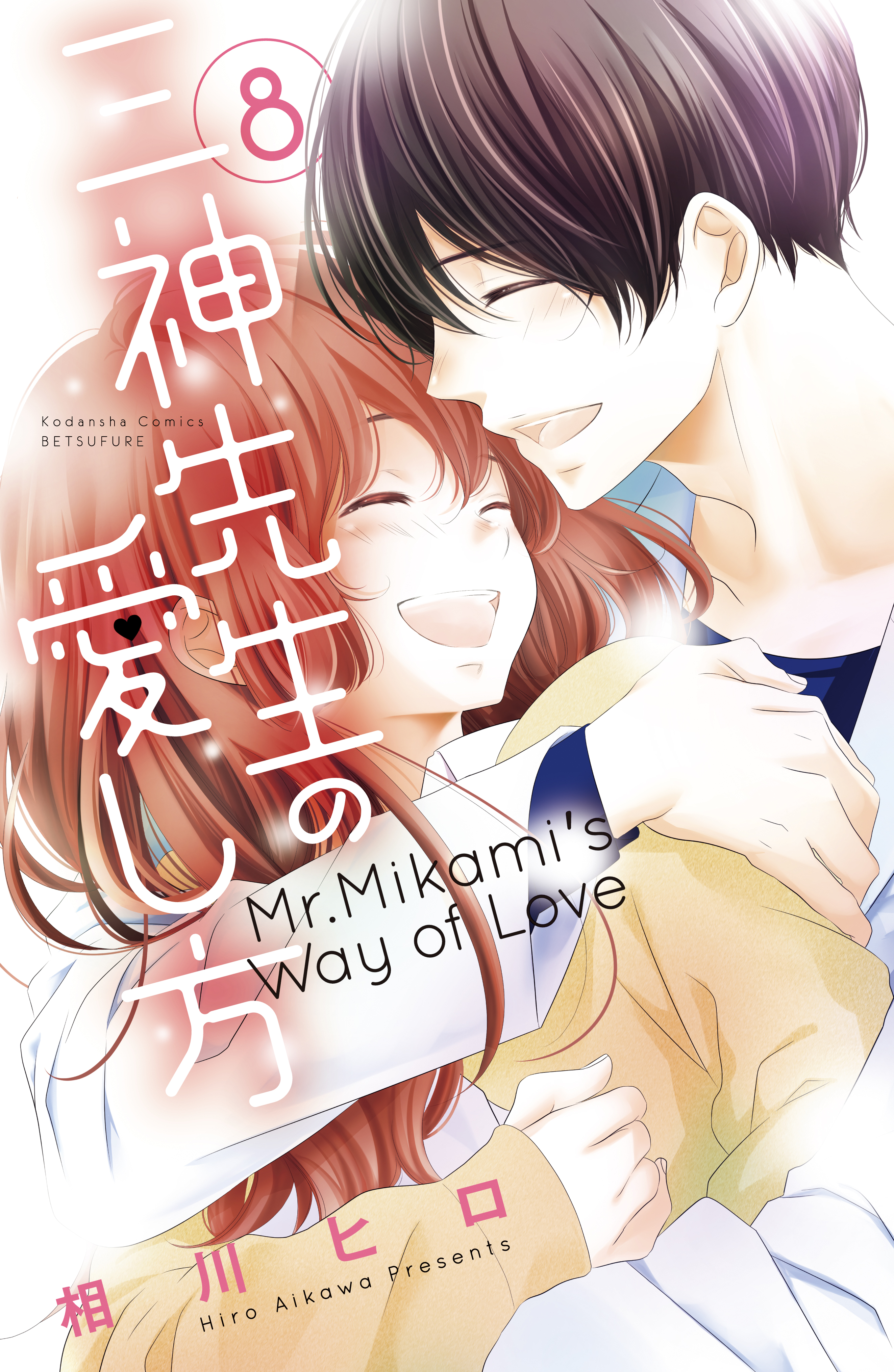Mikami Sensei no Aishikata manga cover