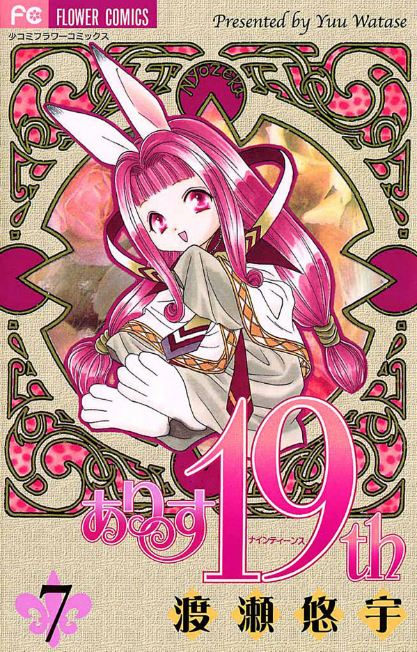 Alice 19th manga cover