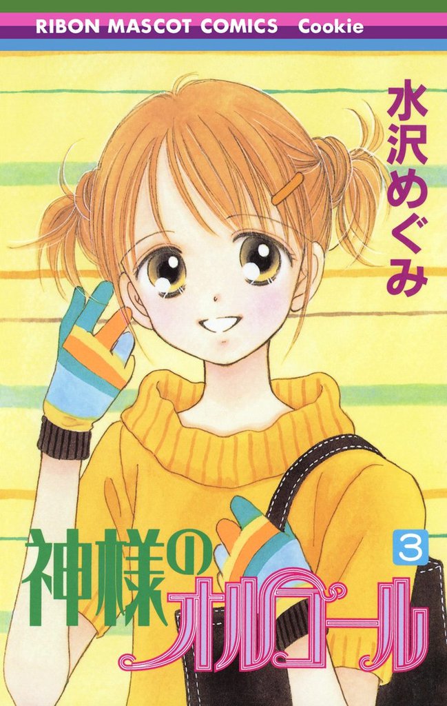 Gods Music Box manga cover