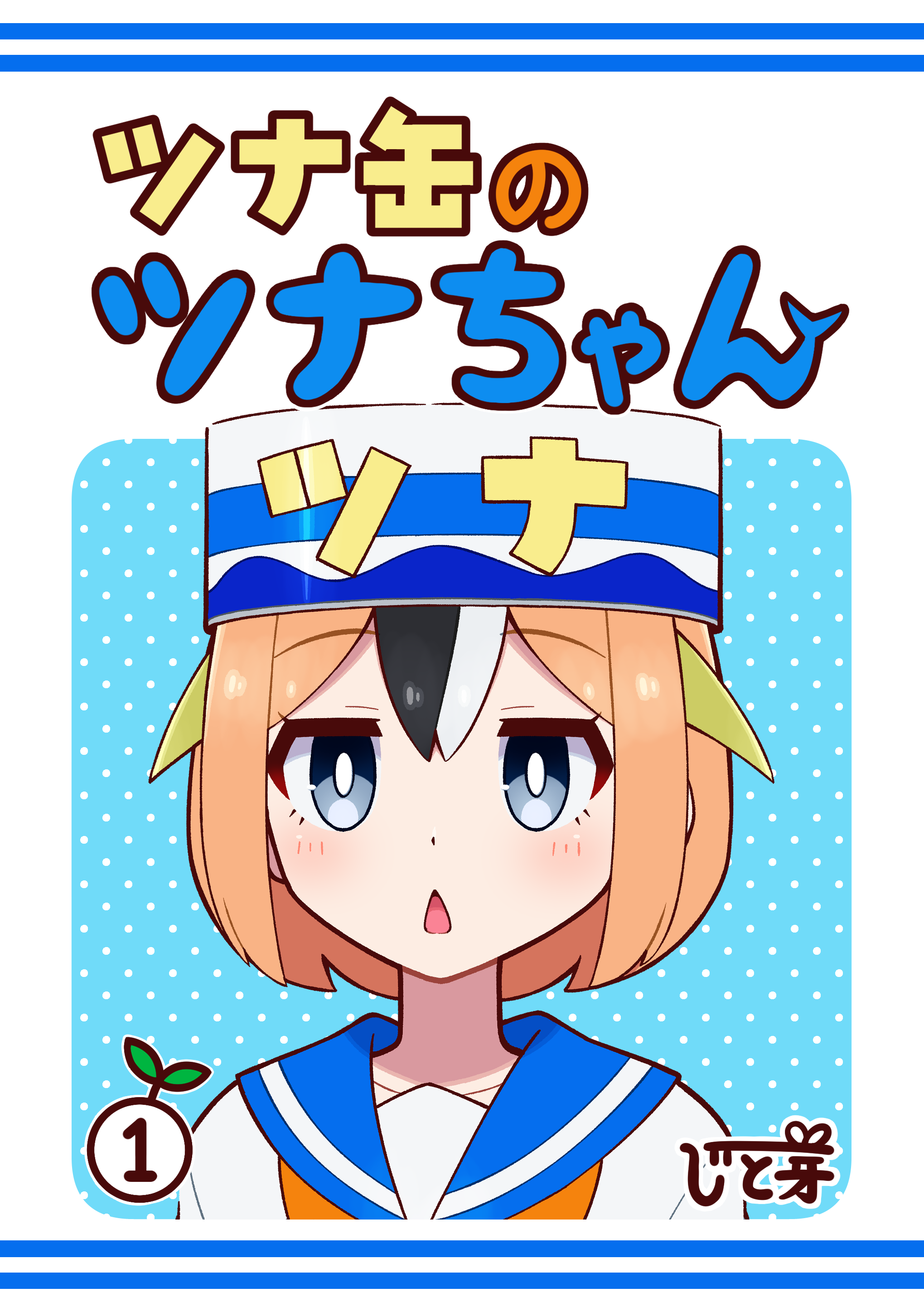 Tsunakan no Tsuna-chan manga cover