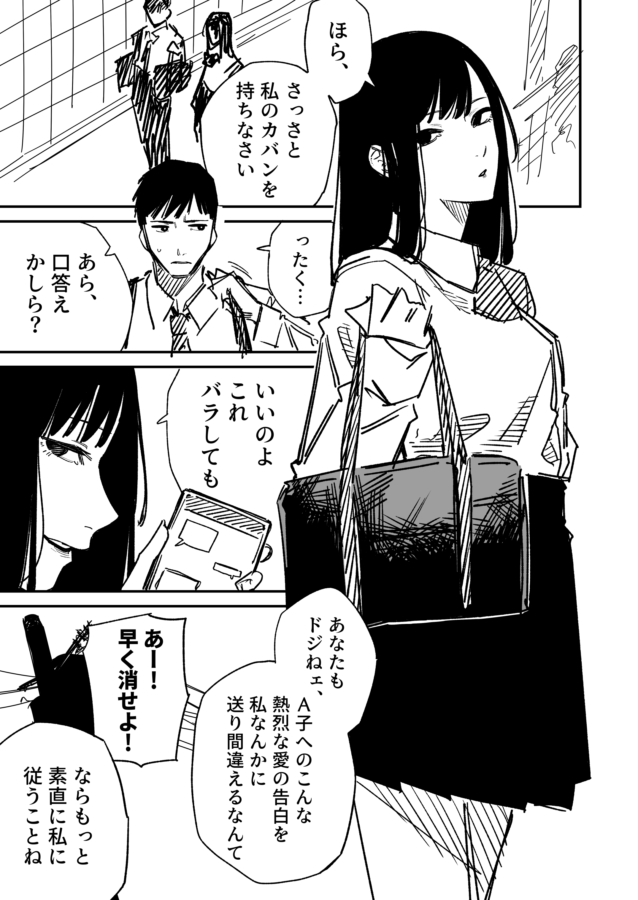The Story of a Girl Who Thought She Had Blackmail manga cover