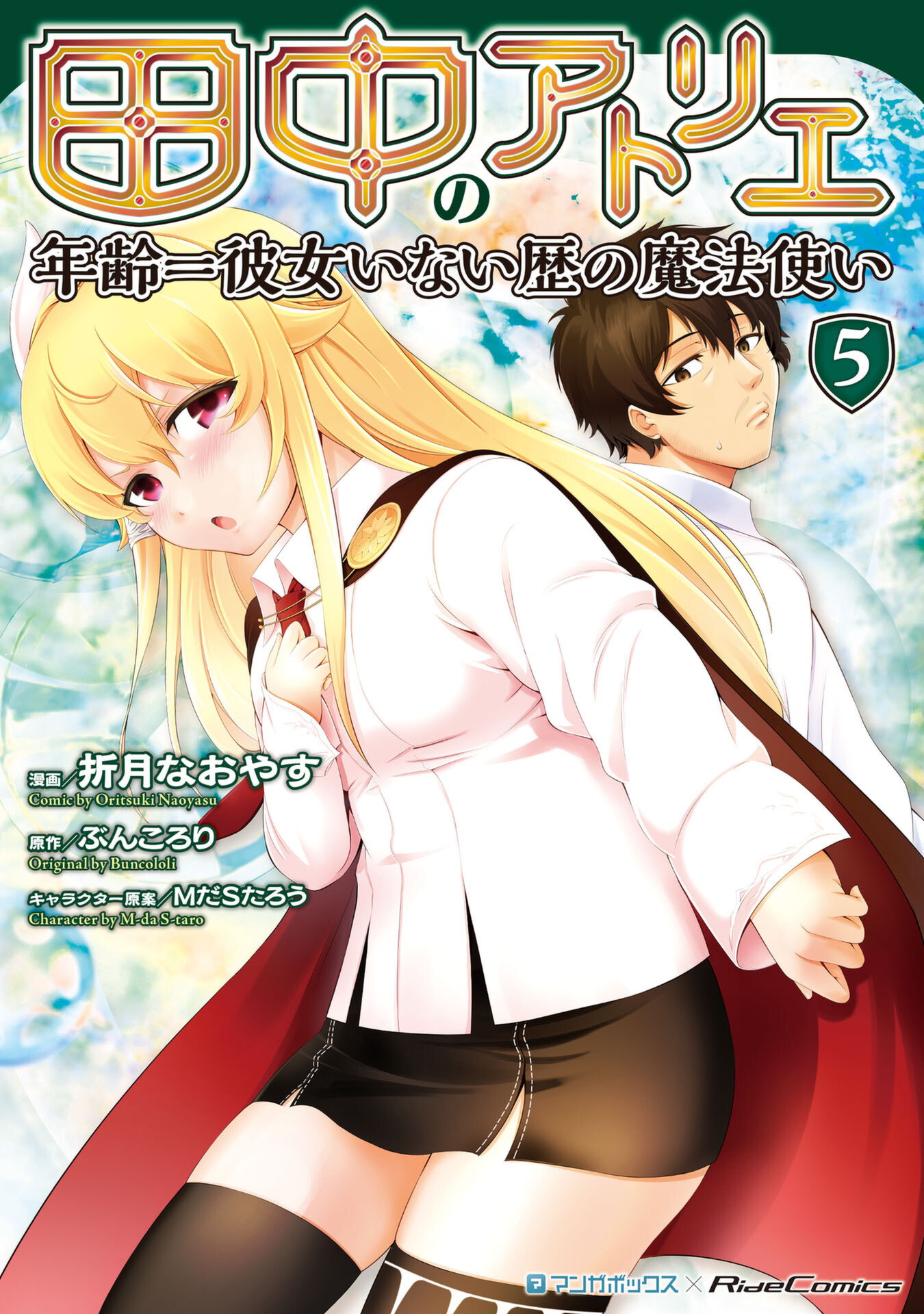 Tanaka no Atelier ~Nenrei Equal Kanojo Inaireki no Mahoutsukai~ manga cover