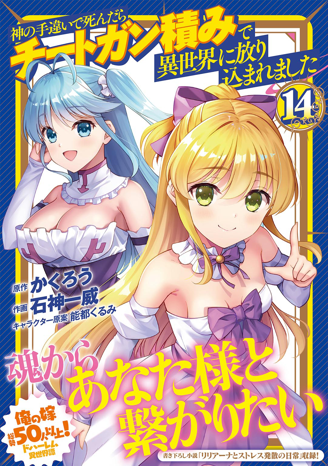 Kami no Techigai de Shindara Zumi de Isekai ni Hourikomare Mashita manga cover