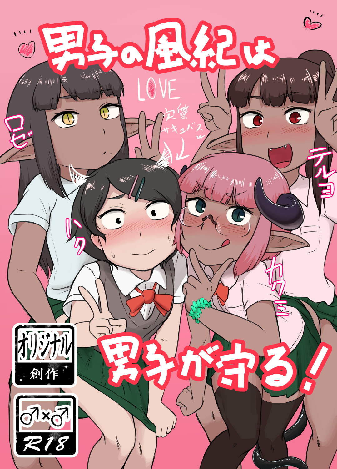 Danshi no Fuuki wa Danshi ga Mamoru! manga cover