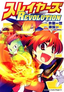 Slayers REVOLUTION manga cover