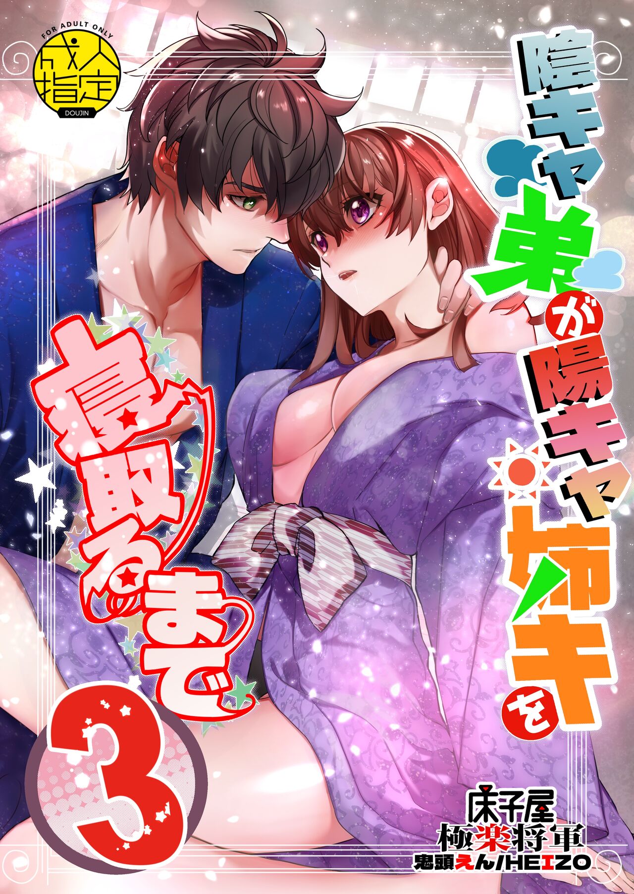 InCha Otouto ga YouCha Aneki o Netoru made manga cover