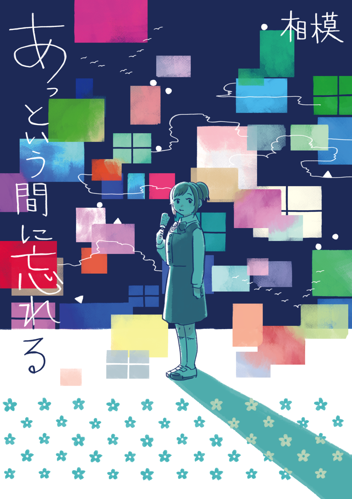 Attoiuma ni Wasureru manga cover