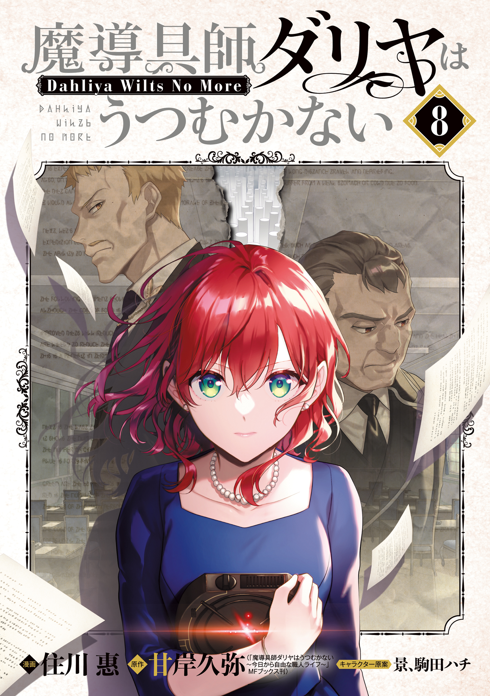 Magic Artisan Dahlia Wilts No More manga cover