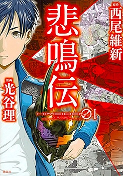 Himeiden manga cover