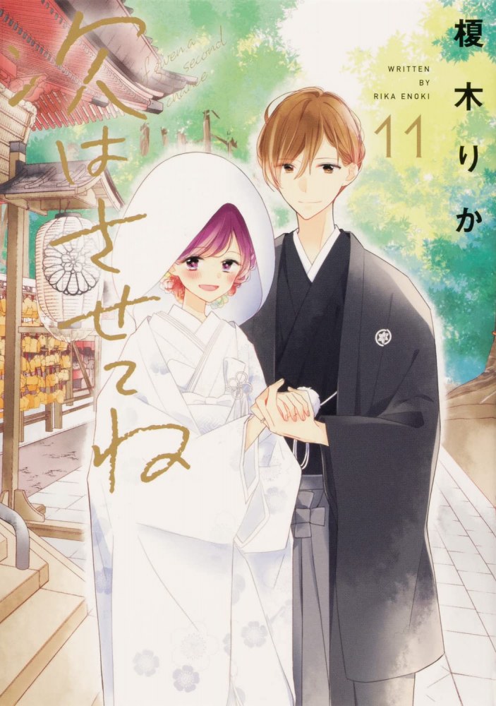 Tsugi wa Sasete ne manga cover