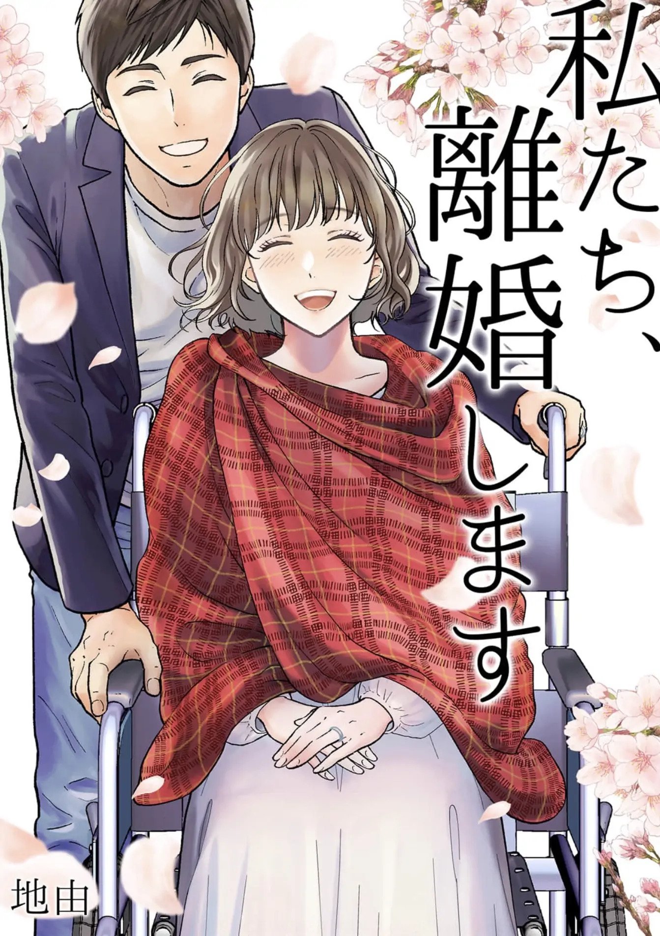 Watashitachi, Rikon Shimasu manga cover