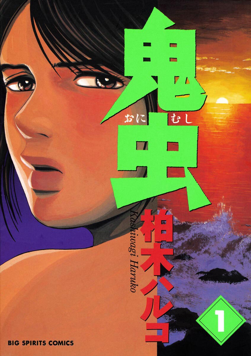 Onimushi manga cover