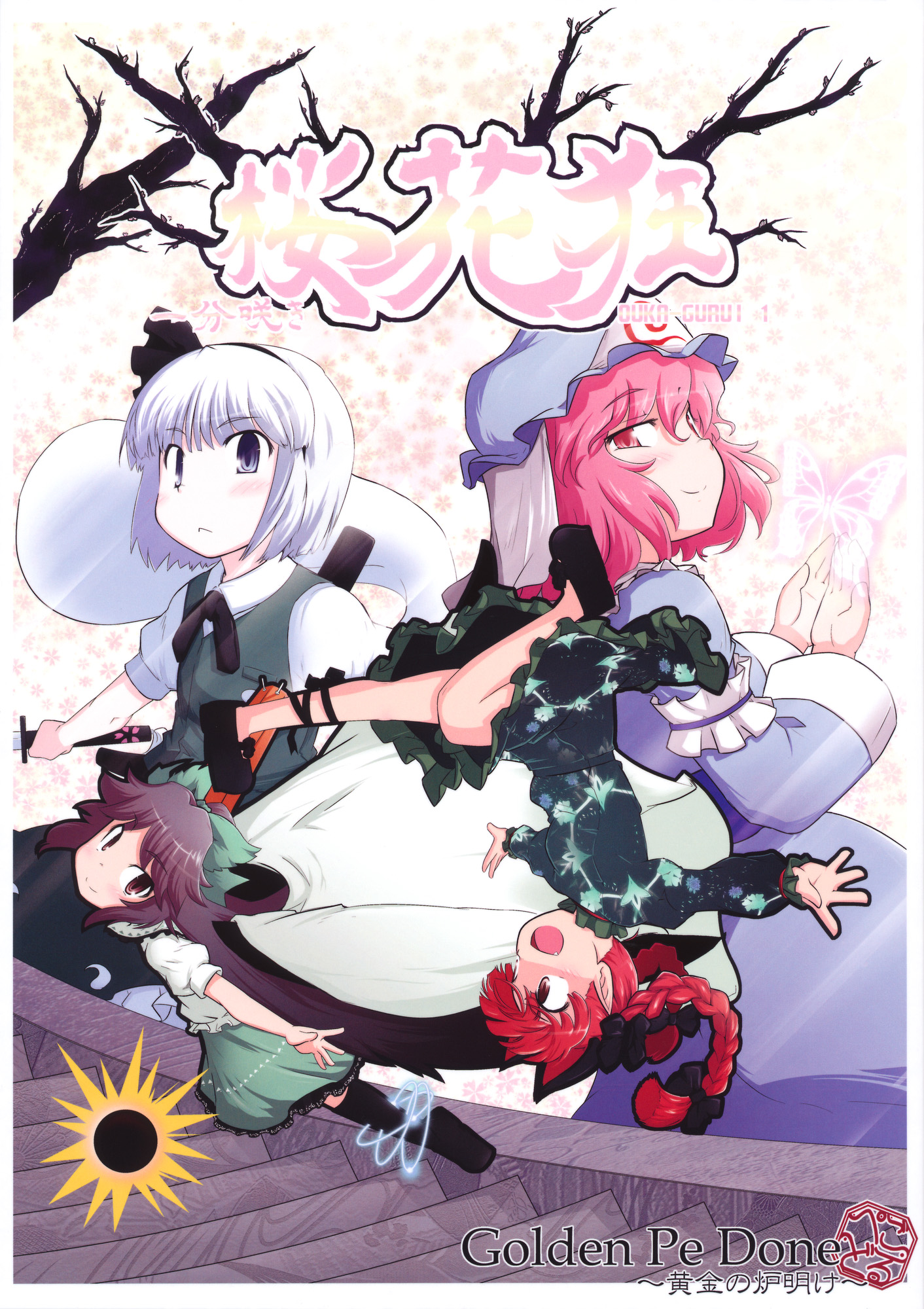 Touhou - Madness in Bloom (Doujinshi) manga cover