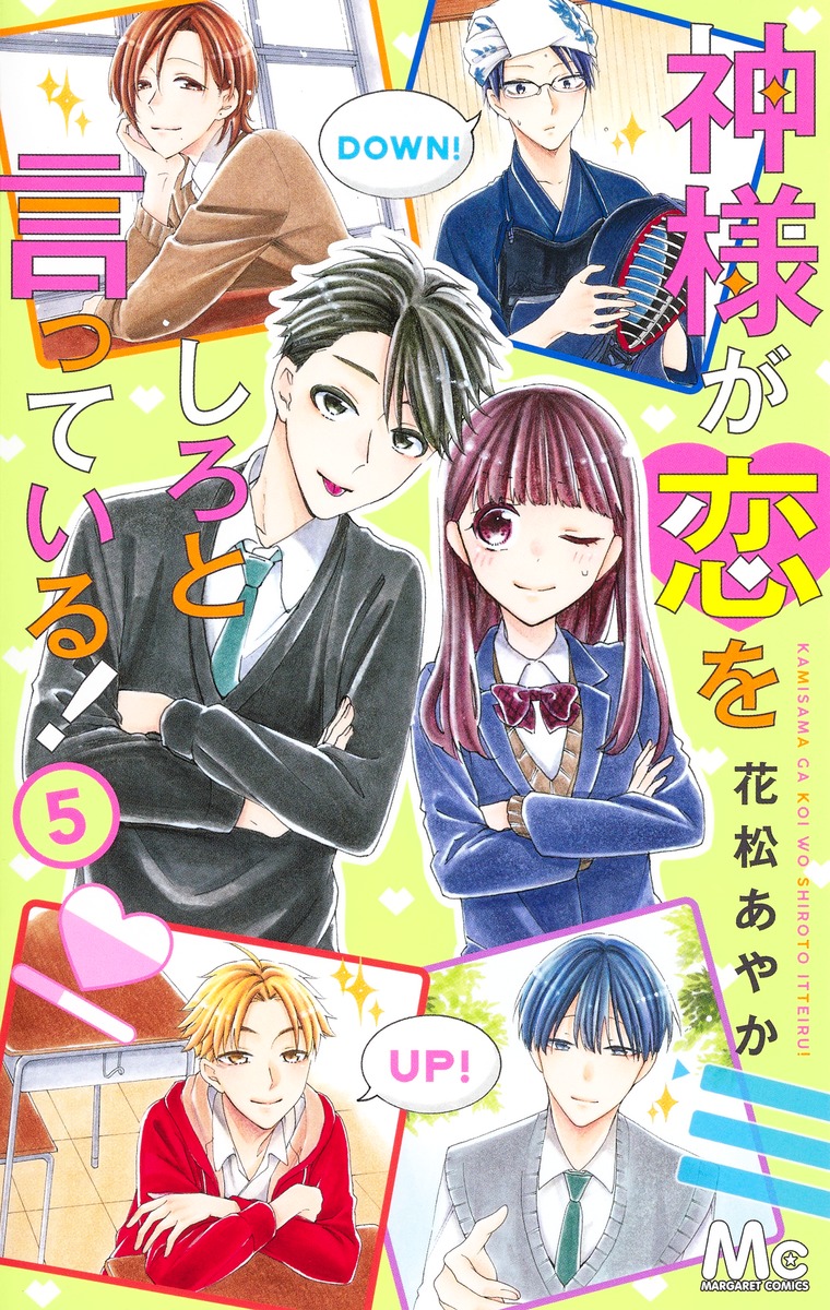 Kami-sama ga Koi wo shiro to Itte iru! manga cover