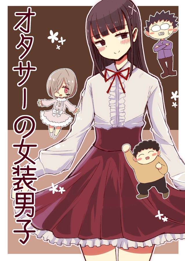 Crossdressing Boys of the Otaku Circle manga cover