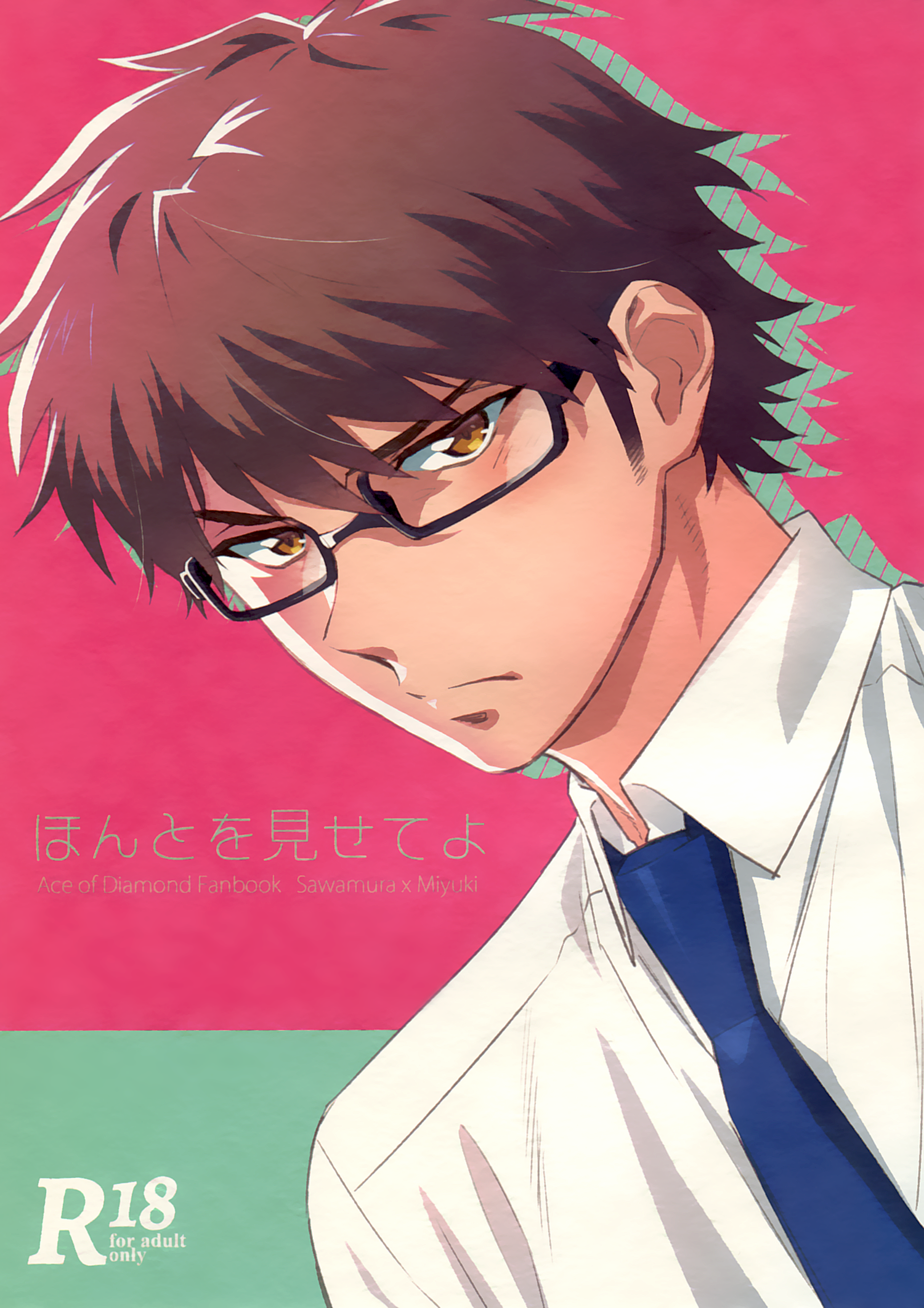 Diamond no Ace - Honto o Misete (Doujinshi) manga cover