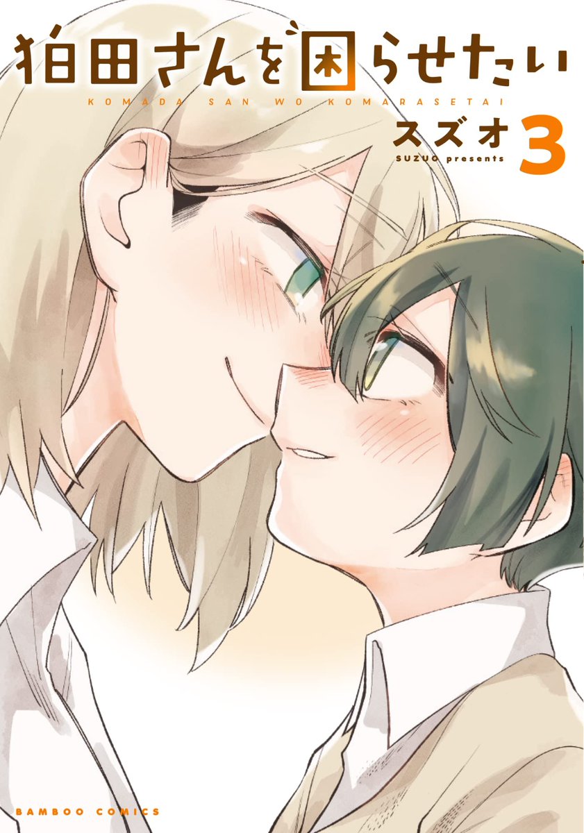 Komada-san wo Komarasetai manga cover
