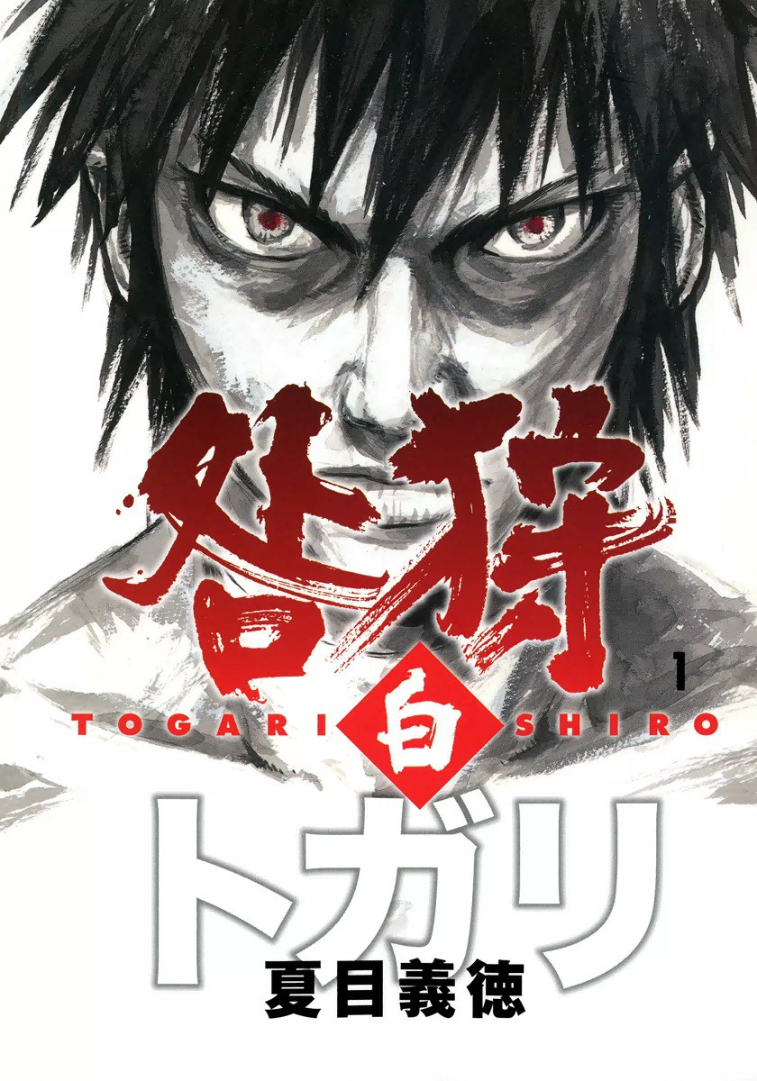 Togari Shiro manga cover