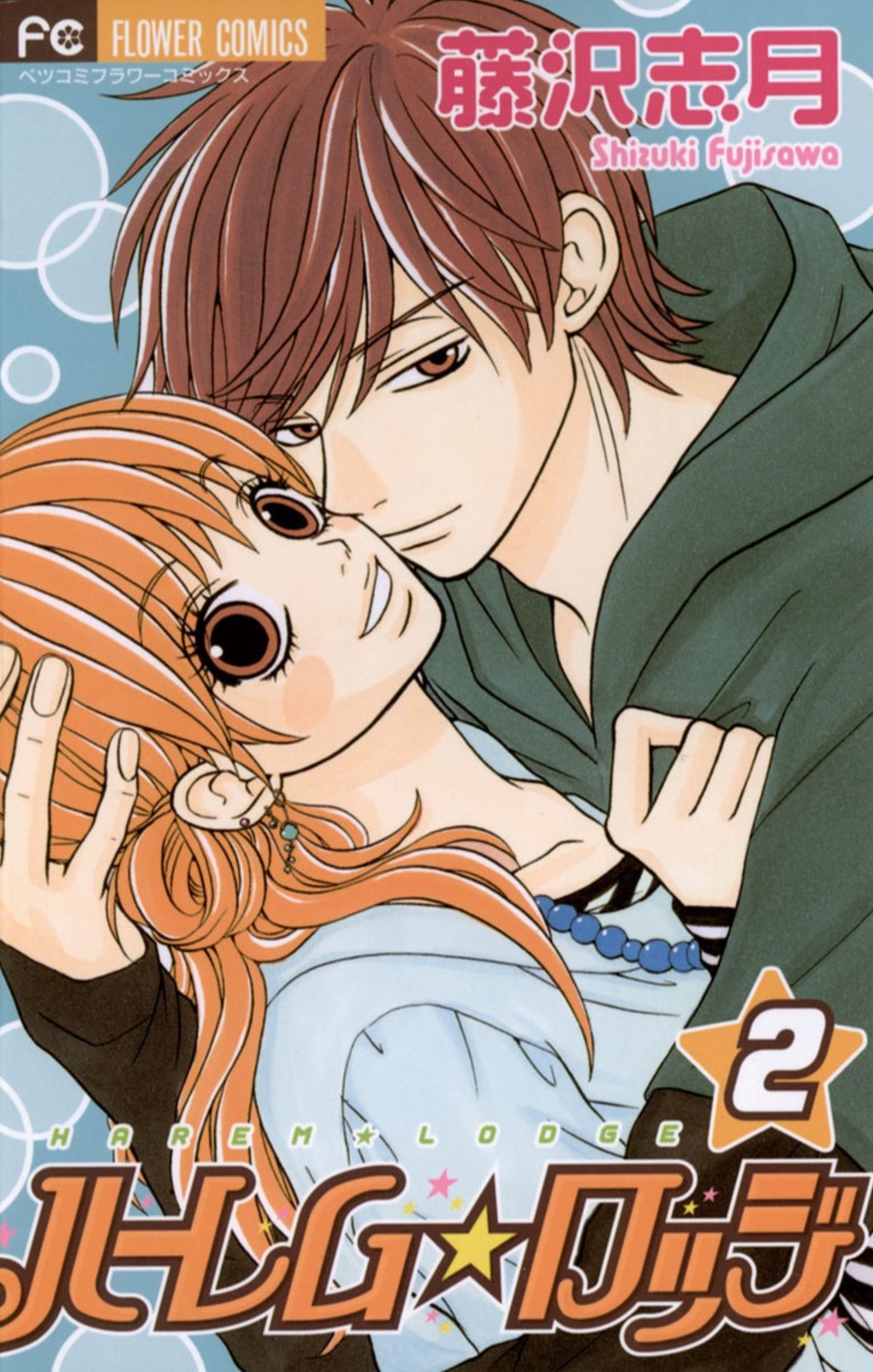 Harem☆Lodge manga cover