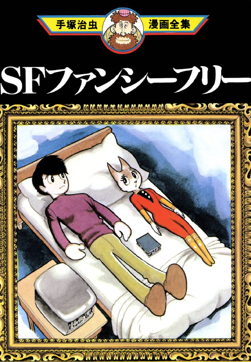 SF Fancy Free manga cover