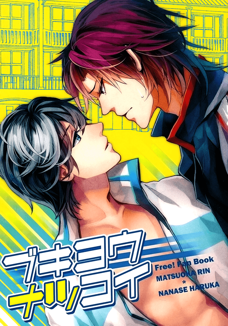 Free! - Awkward Summer Love (Doujinshi) manga cover