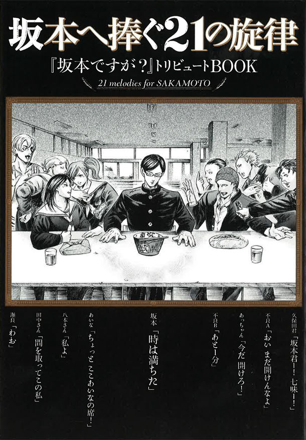 21 Melodies for Sakamoto manga cover