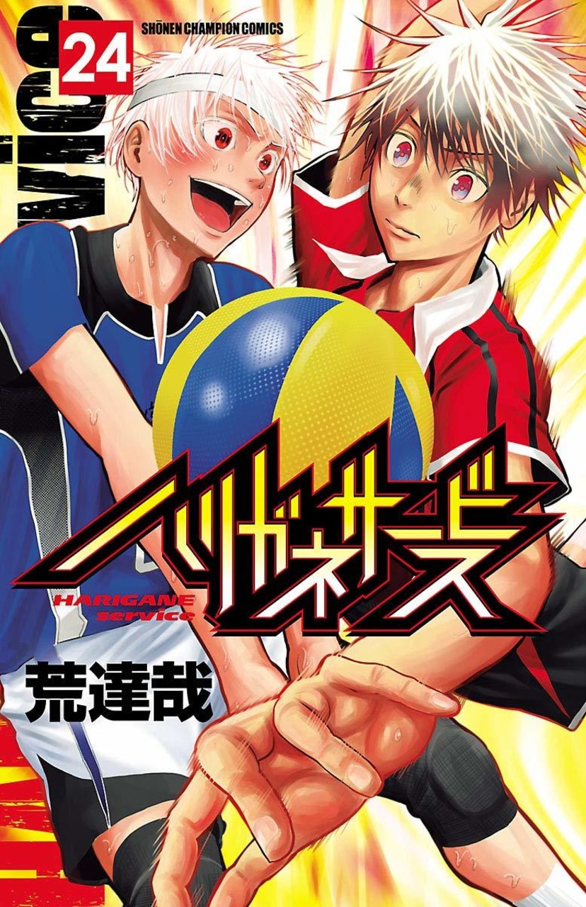 Harigane Service manga cover