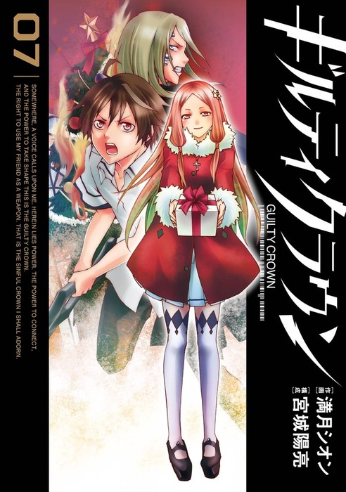 Guilty Crown manga cover