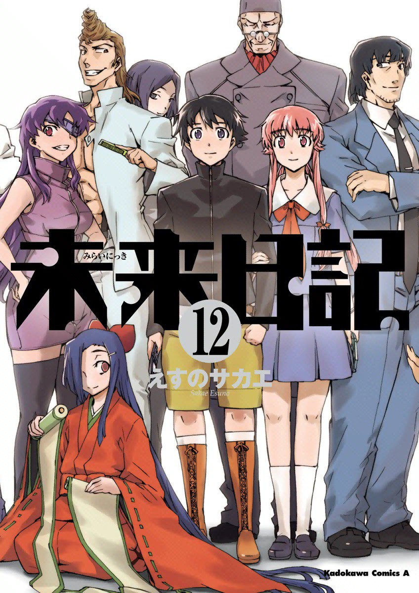 Future Diary manga cover