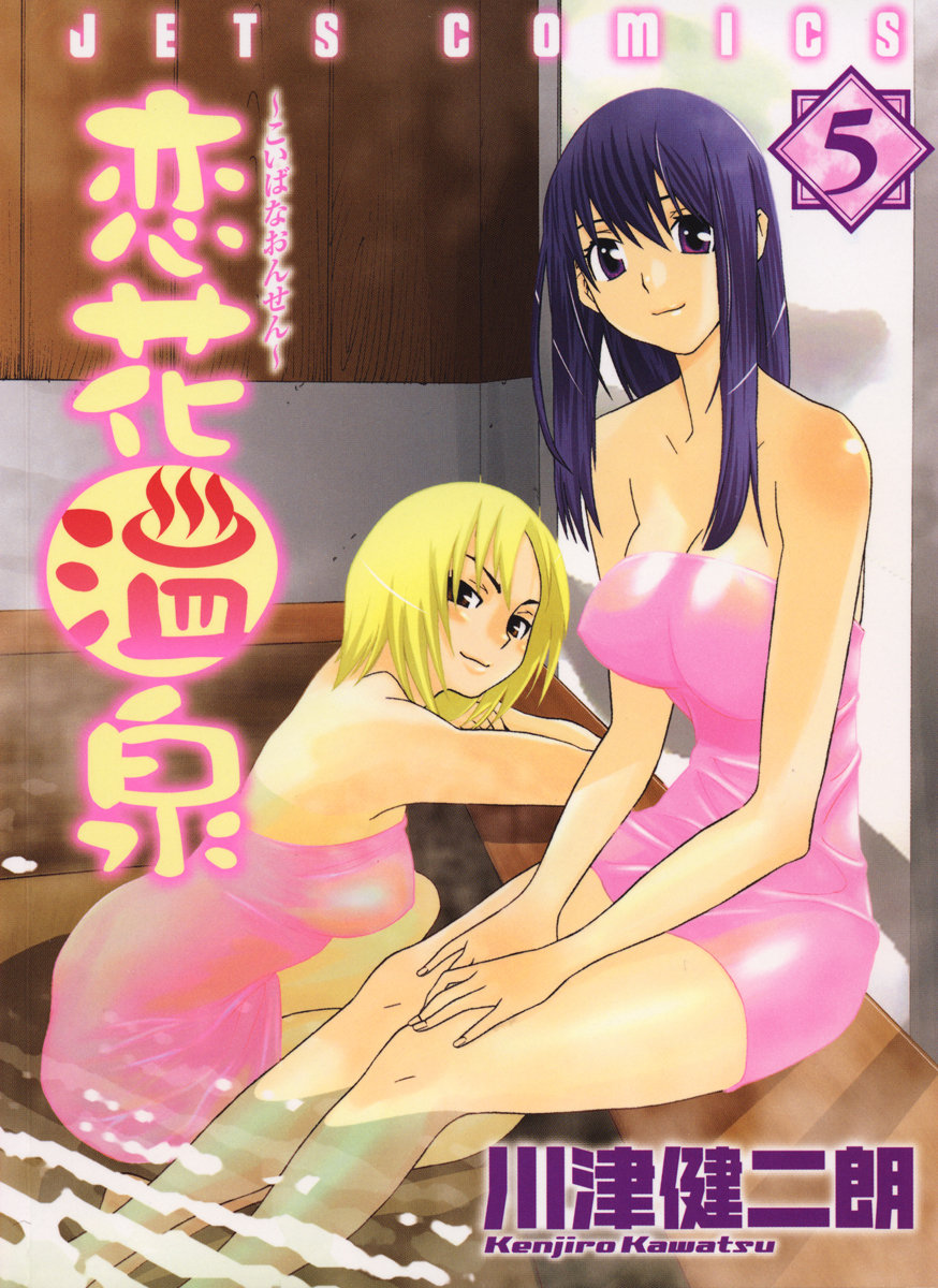Koibana Onsen manga cover