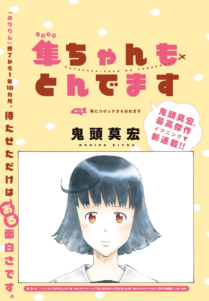 Hayabusa-chan Can Fly! manga cover