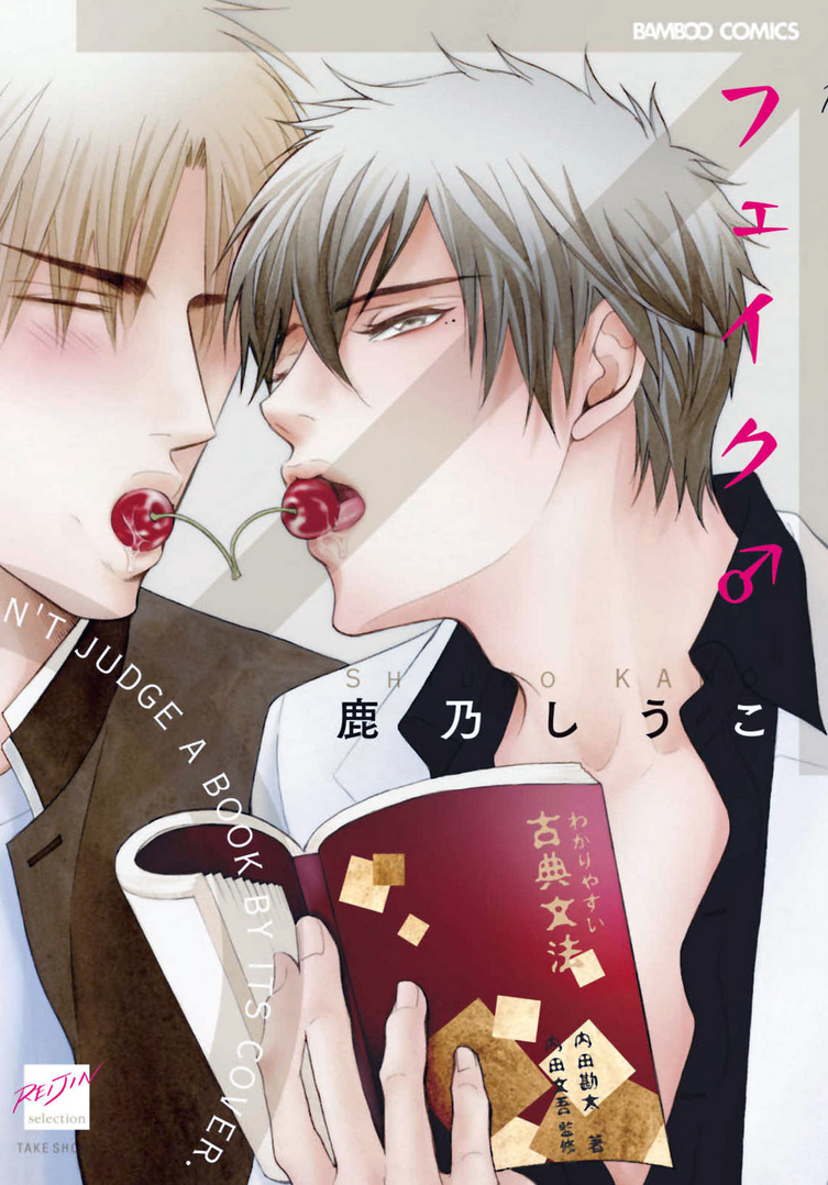 Fake ♂ manga cover