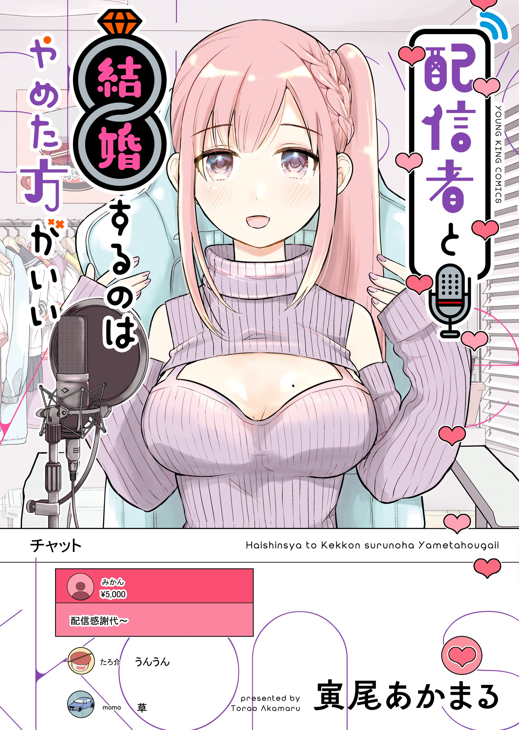 Haishinsha to Kekkon suru no wa Yameta Hou ga Ii manga cover