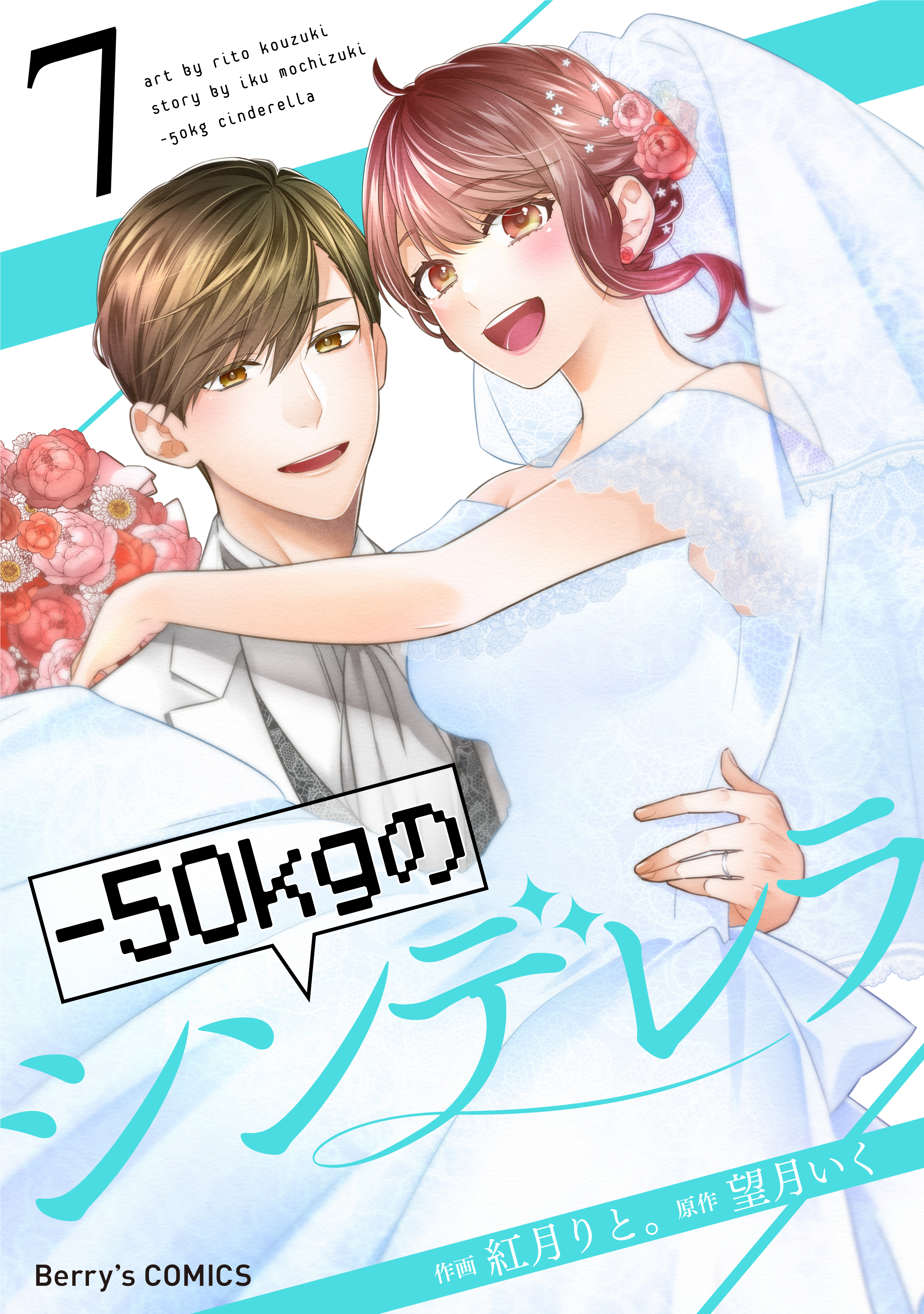 -50kg Cinderella manga cover