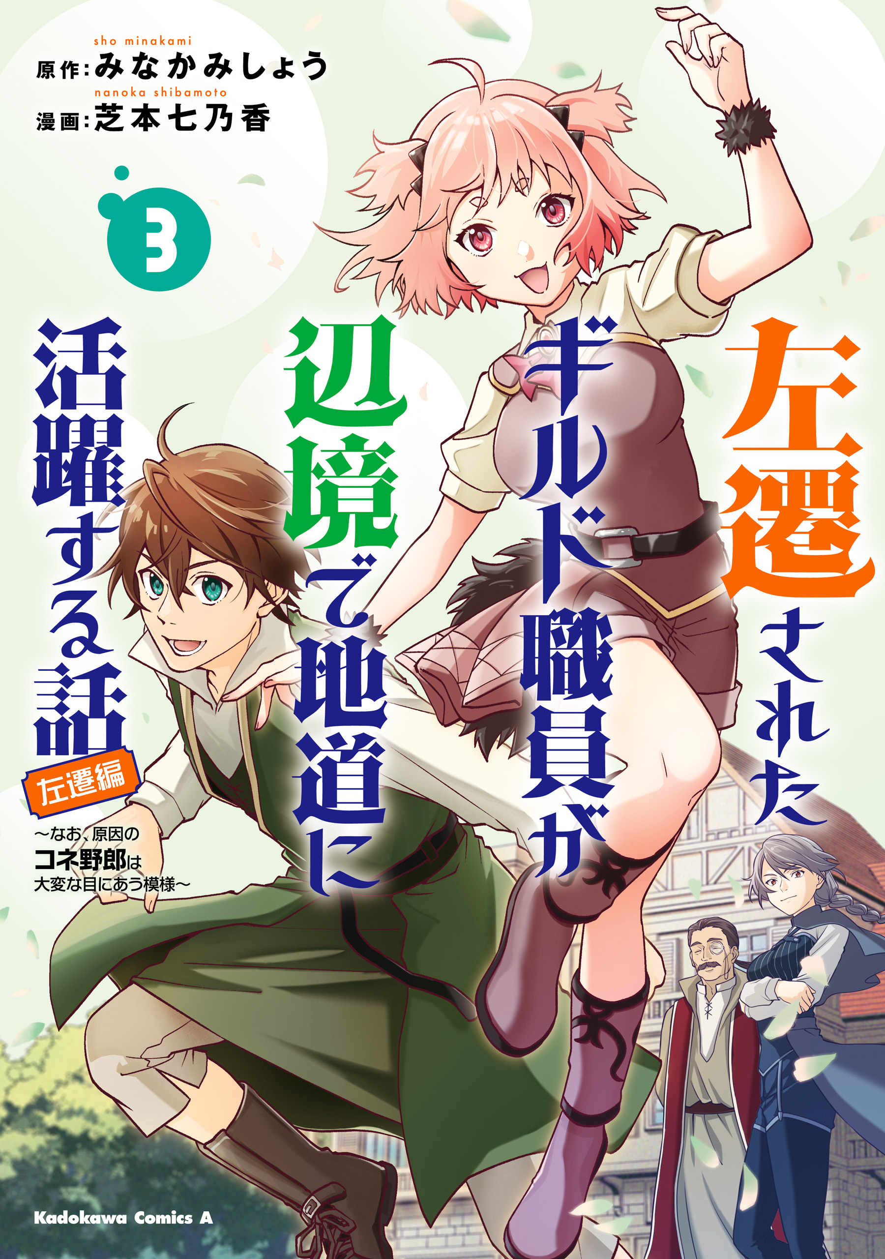 Sasensareta Guild Shokuin ga Henkyou de Jimichi ni Katsuyaku suru Hanashi manga cover
