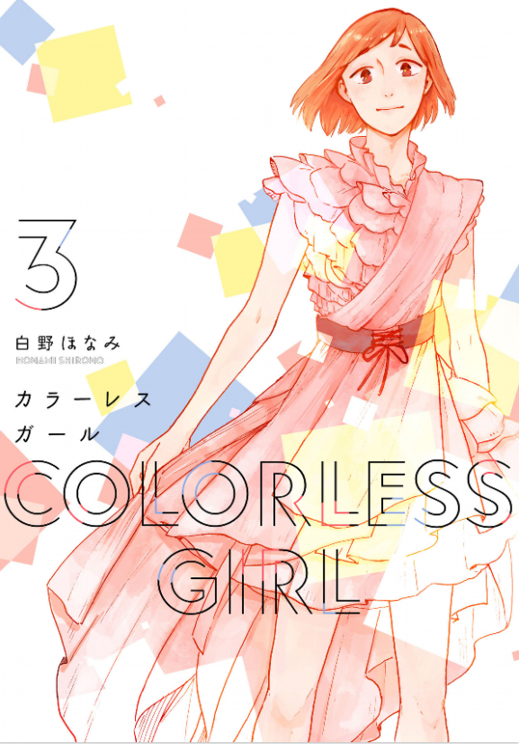 Colorless Girl manga cover