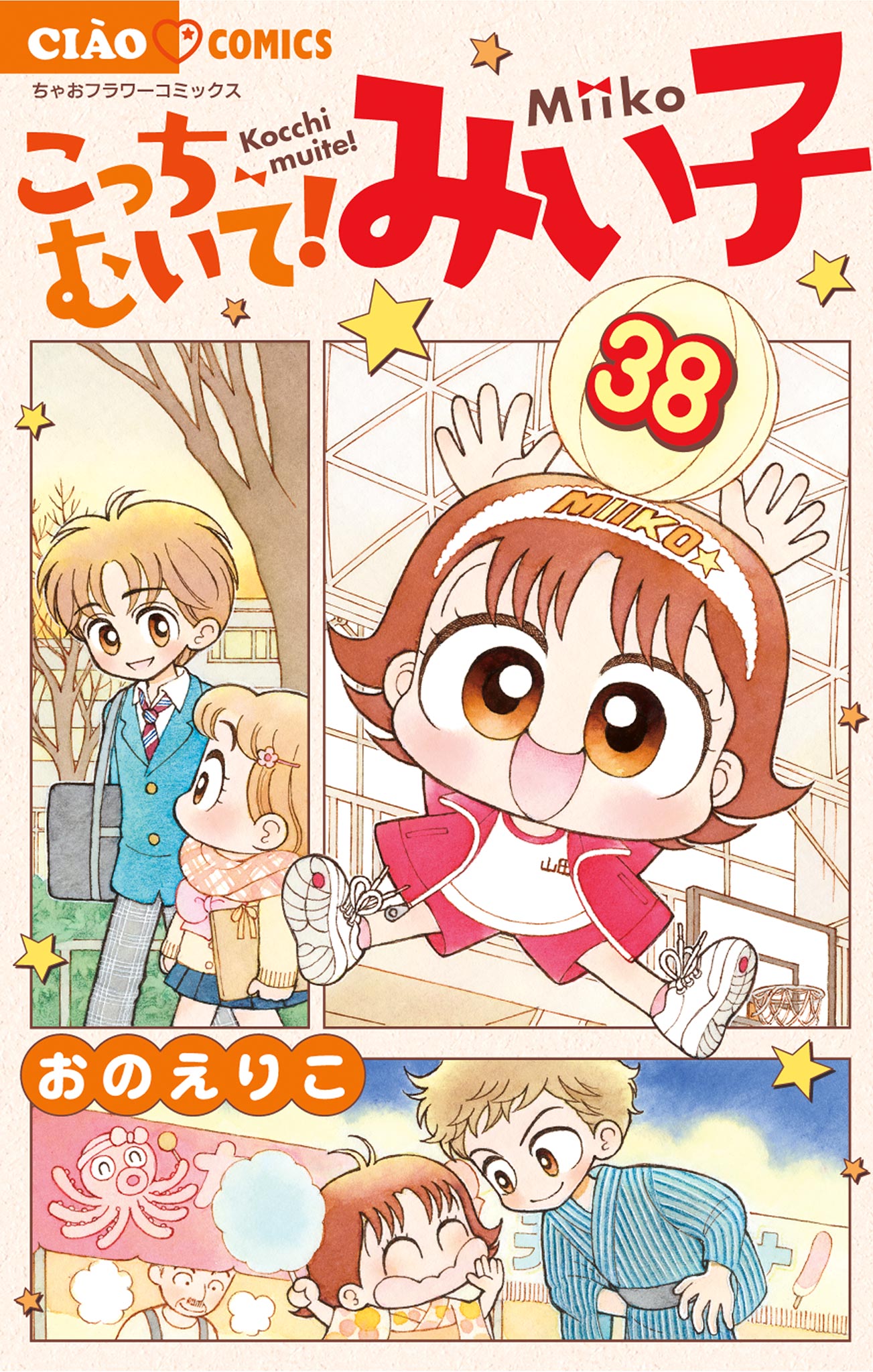 Kocchi Muite! Miiko manga cover