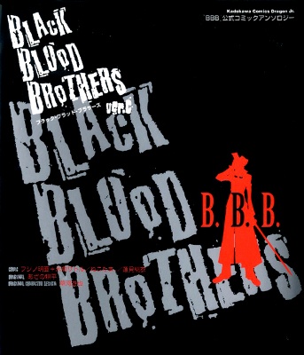 Black Blood Brothers ver.C manga cover