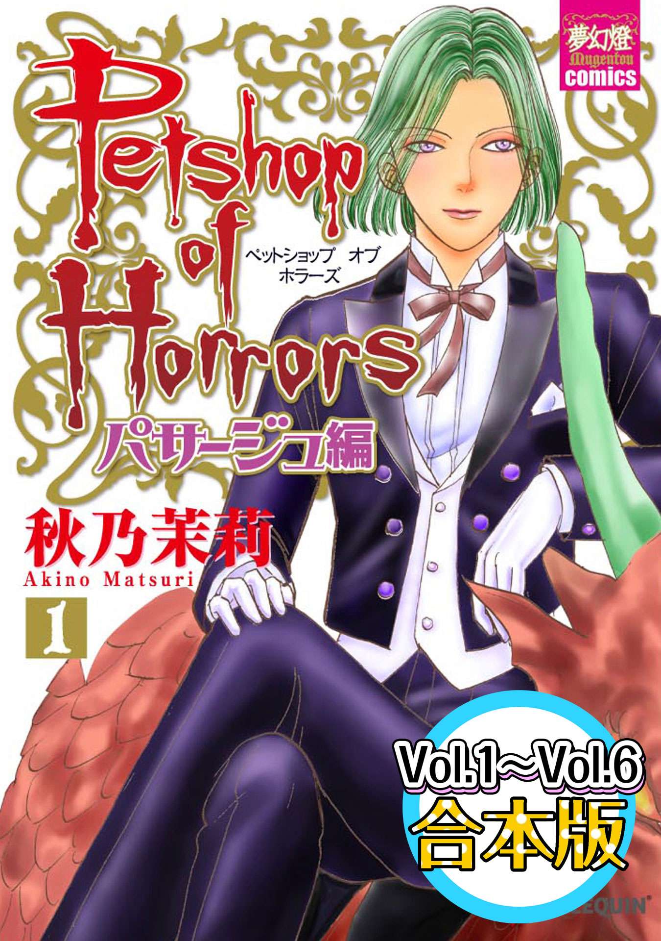 Petshop of Horrors: Passage manga cover
