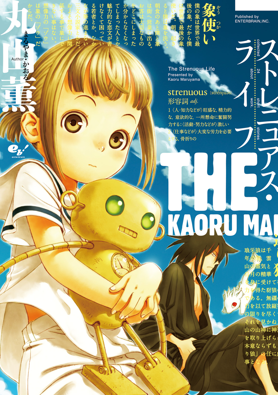 The Strenuous Life manga cover
