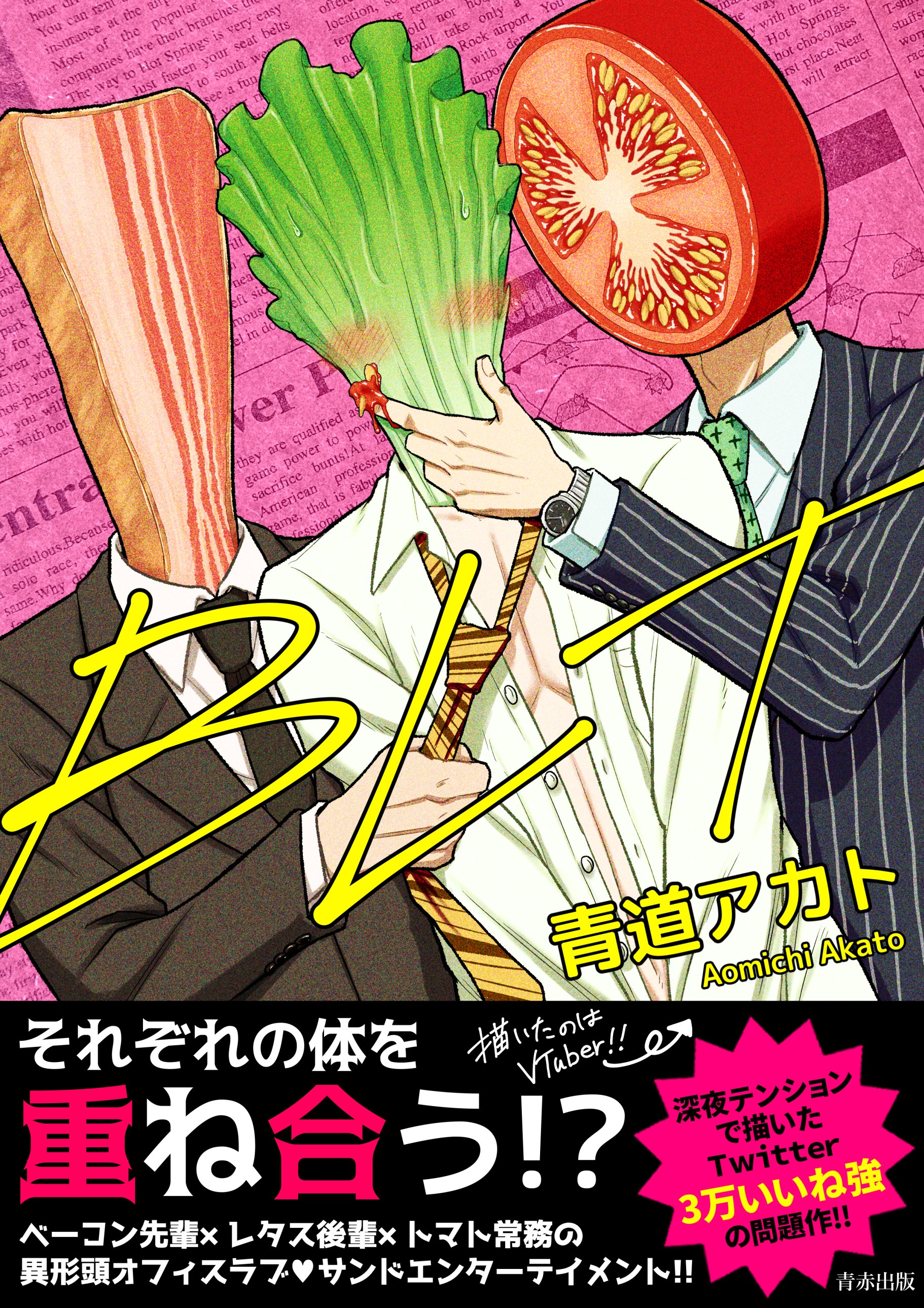 Bacon Lettuce Tomato manga cover