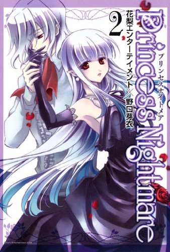 Princess Nightmare manga cover