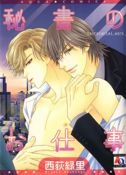 Hisho no Oshigoto manga cover