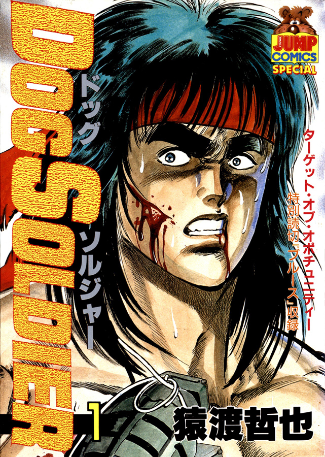 Dog Soldier manga cover